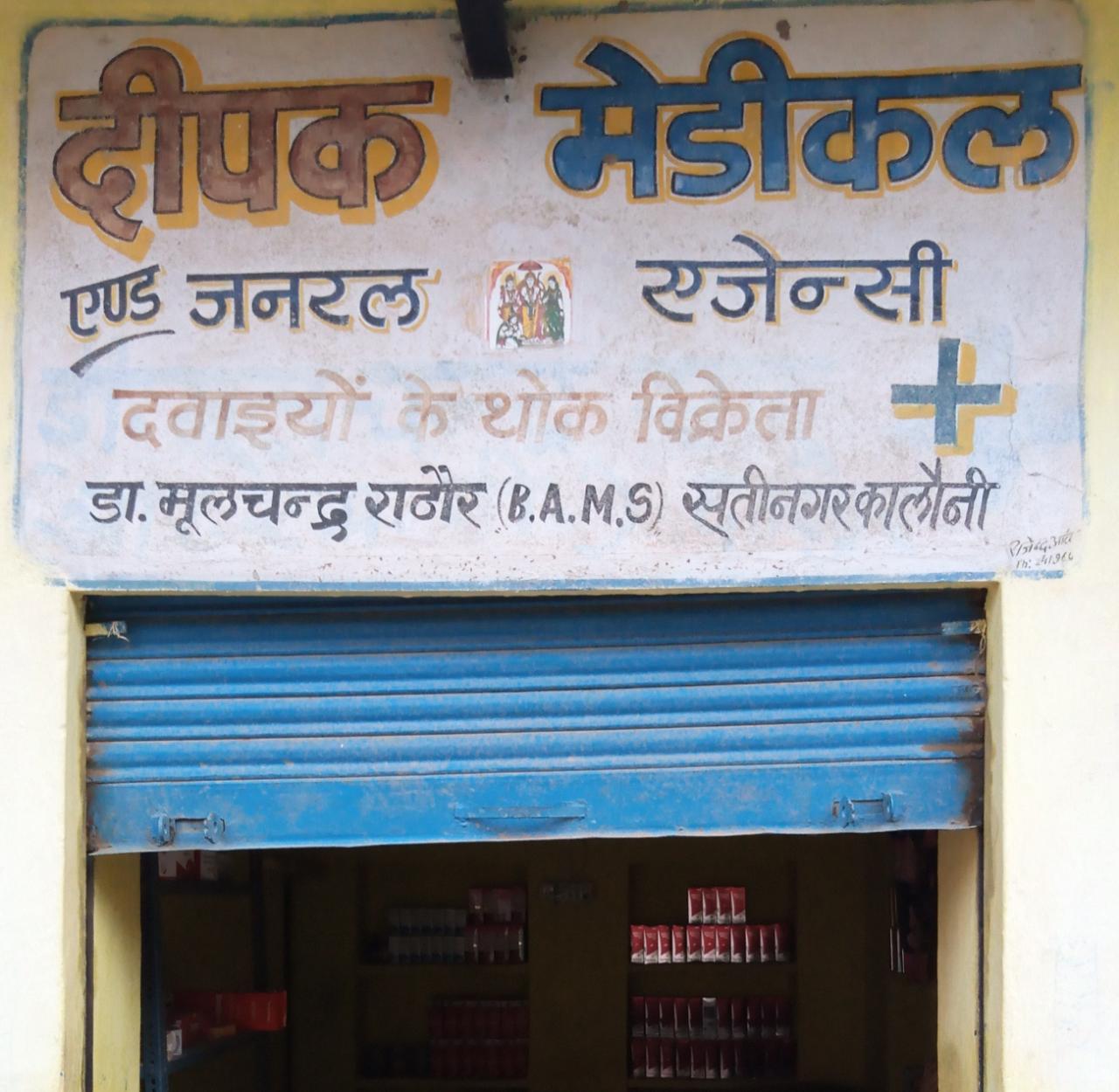 Deepak medical & general agency Deepak medical & general agency