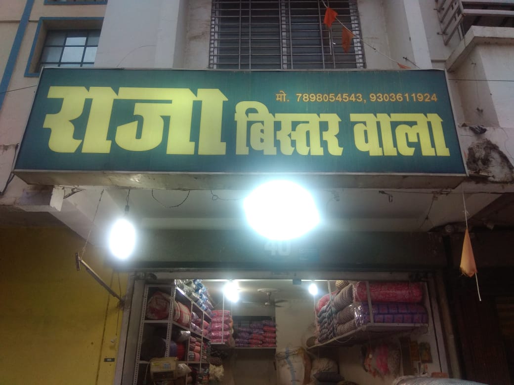 Raja bistar wala Raja bistar wala