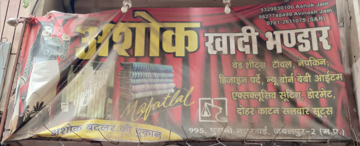 ASHOK KHADI BHANDAR ASHOK KHADI BHANDAR