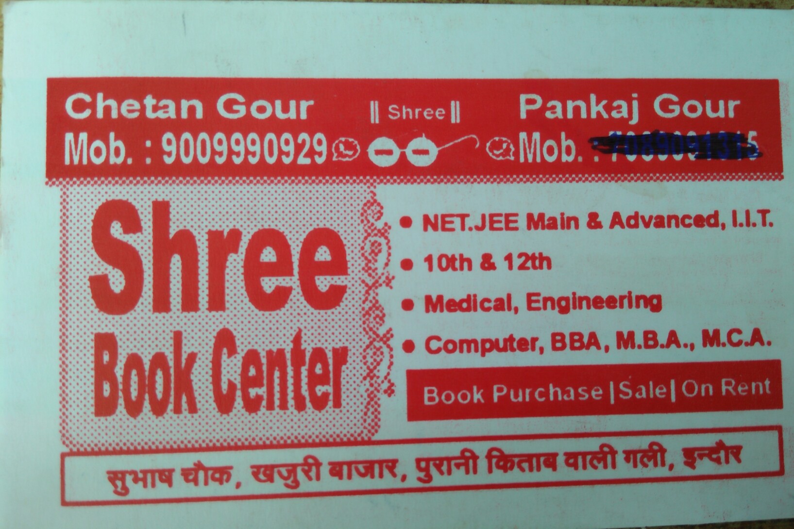 Shree book centre Shree book centre