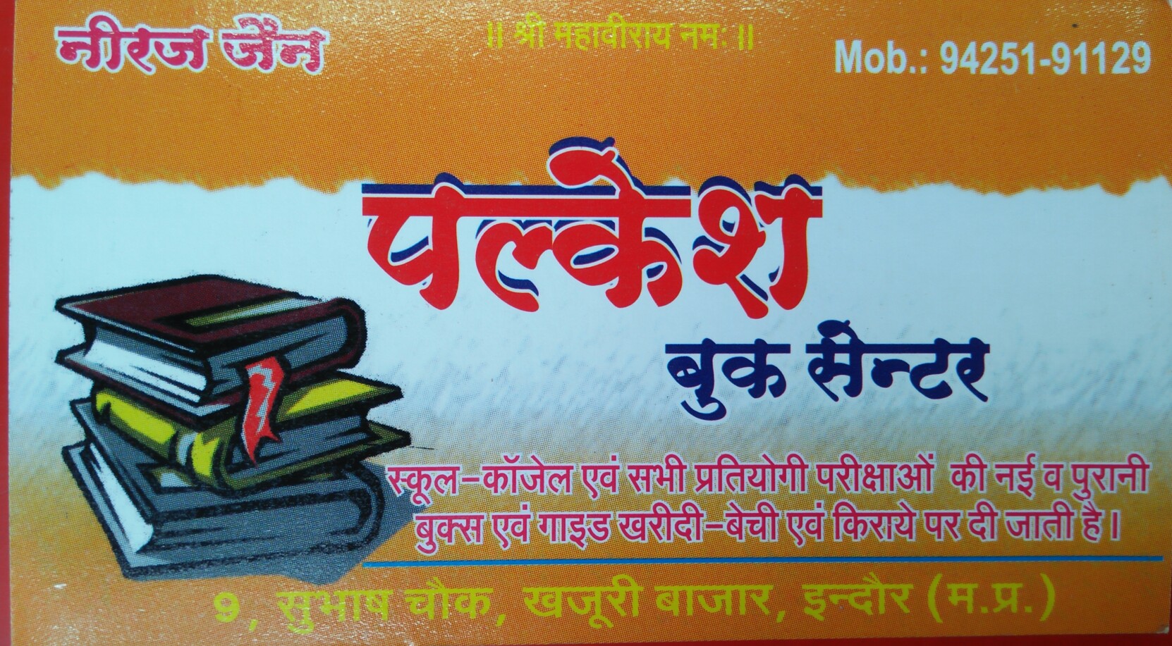 Palkesh book centre Palkesh book centre
