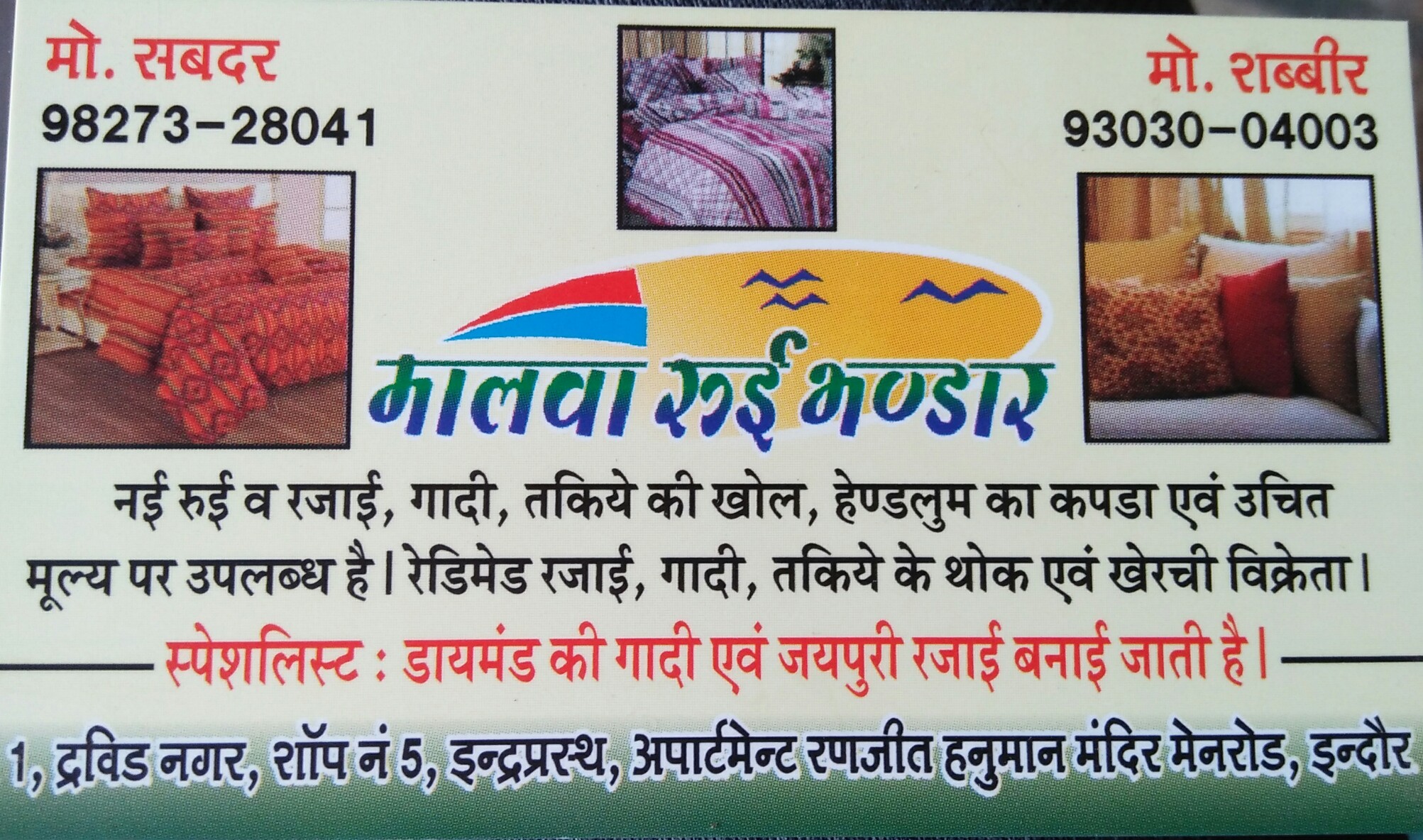 Malwa Rui bhandar Malwa Rui bhandar