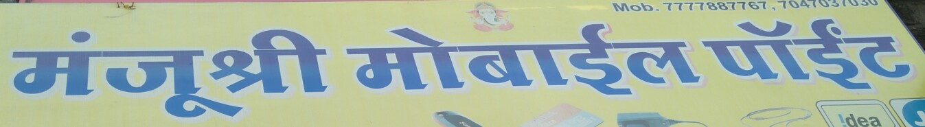 Manju shree mobile Manju shree mobile