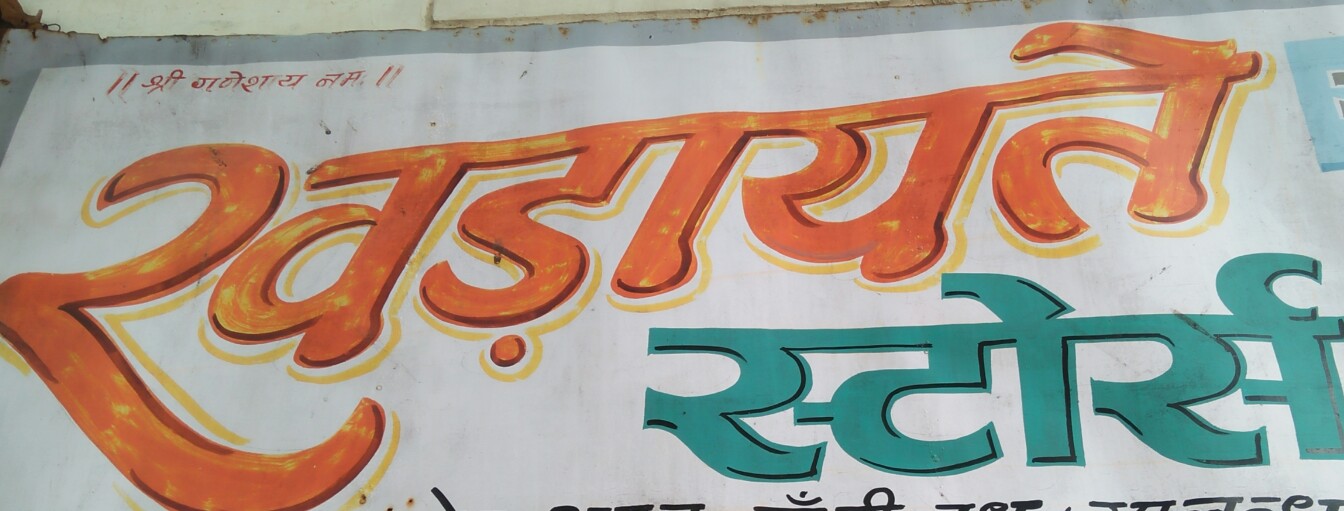 Khadayte store Khadayte store