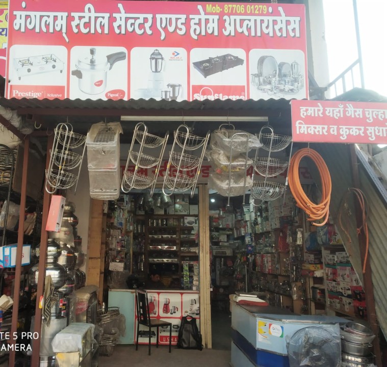 MANGALAM STEEL AND HOME APPLIANCES MANGALAM STEEL AND HOME APPLIANCES