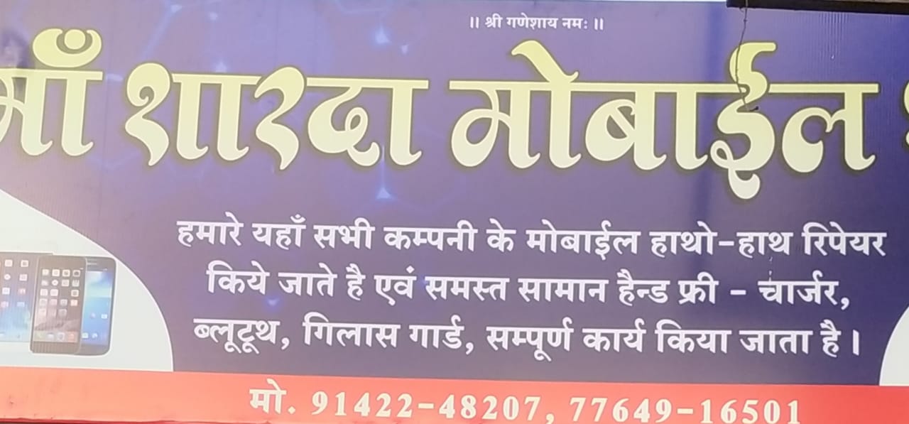 maa sharda mobile maa sharda mobile