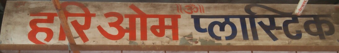 Hari Om plastic Hari Om plastic