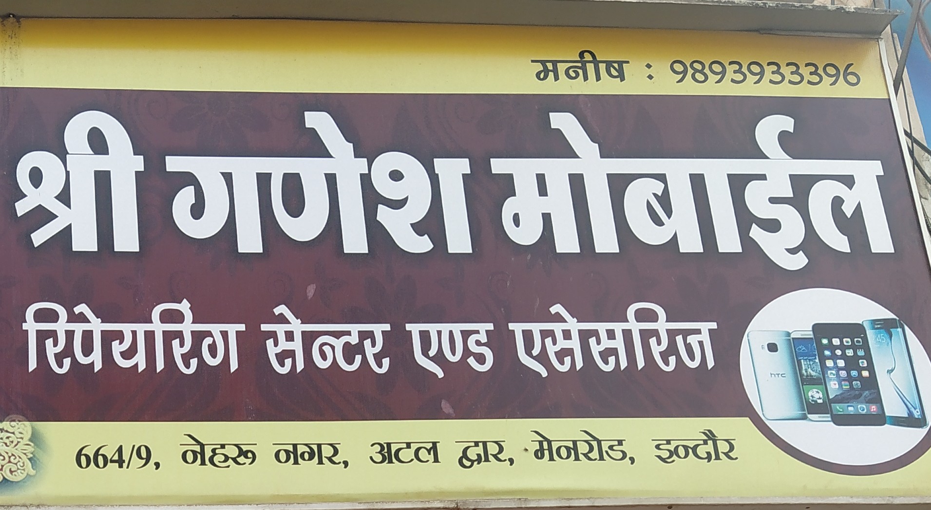 Shree Ganesh mobile Shree Ganesh mobile