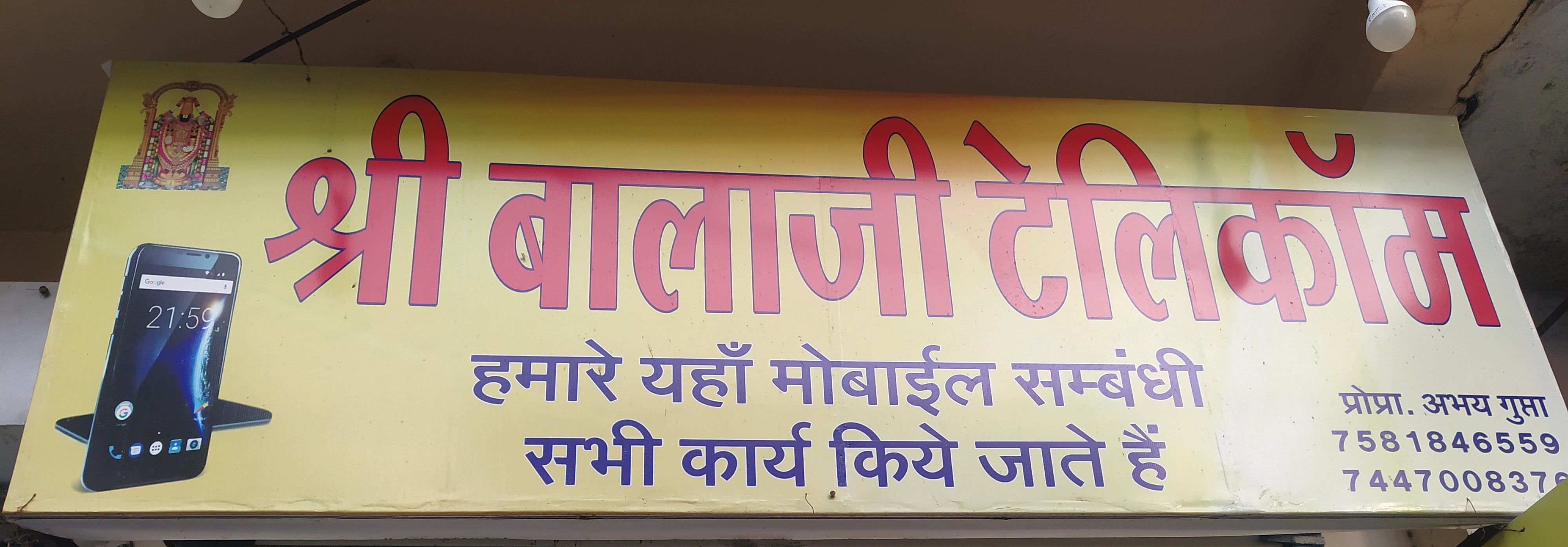 Shree Balaji telecom Shree Balaji telecom