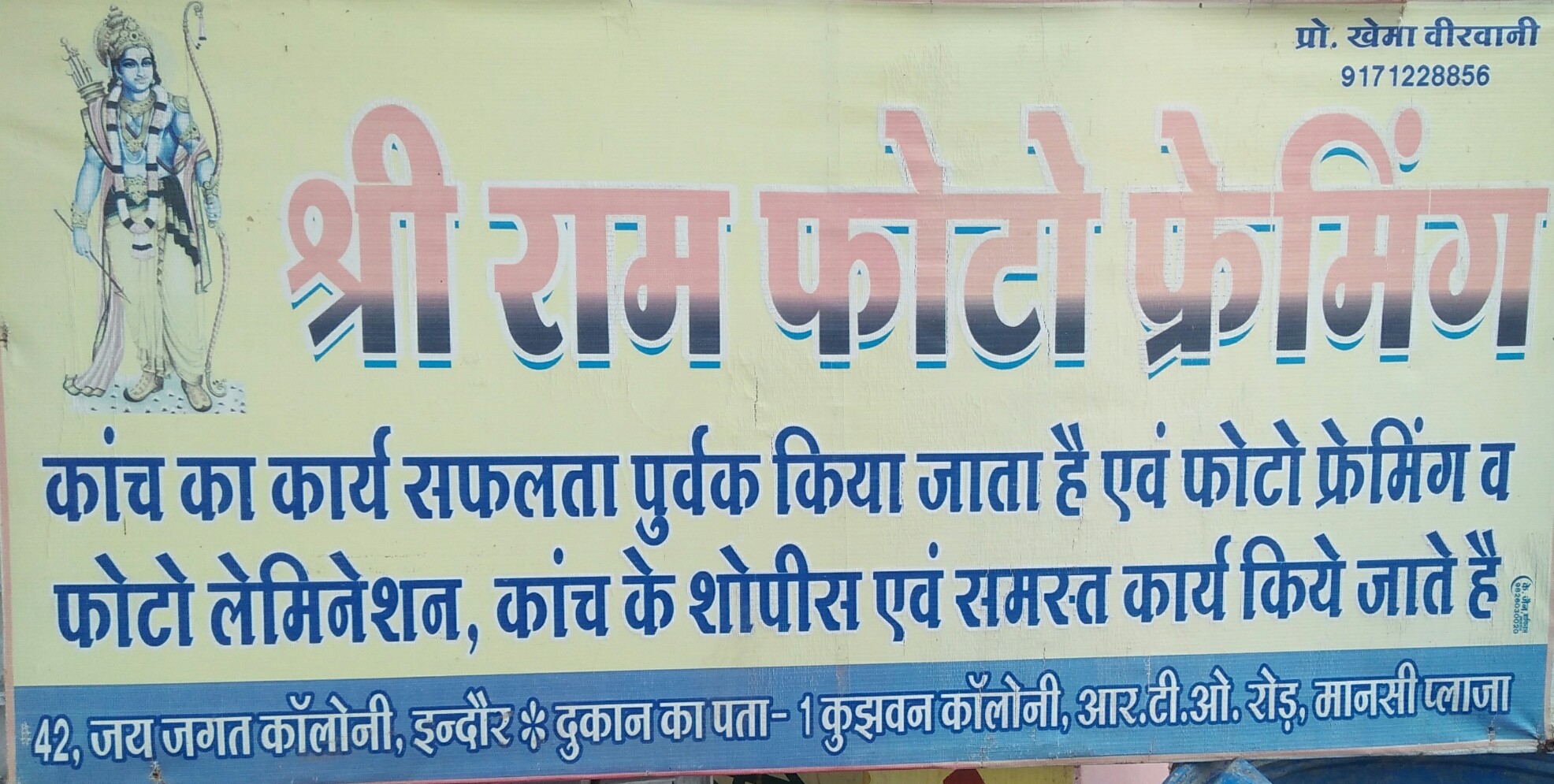 Shri ram photo Framing Shri ram photo Framing
