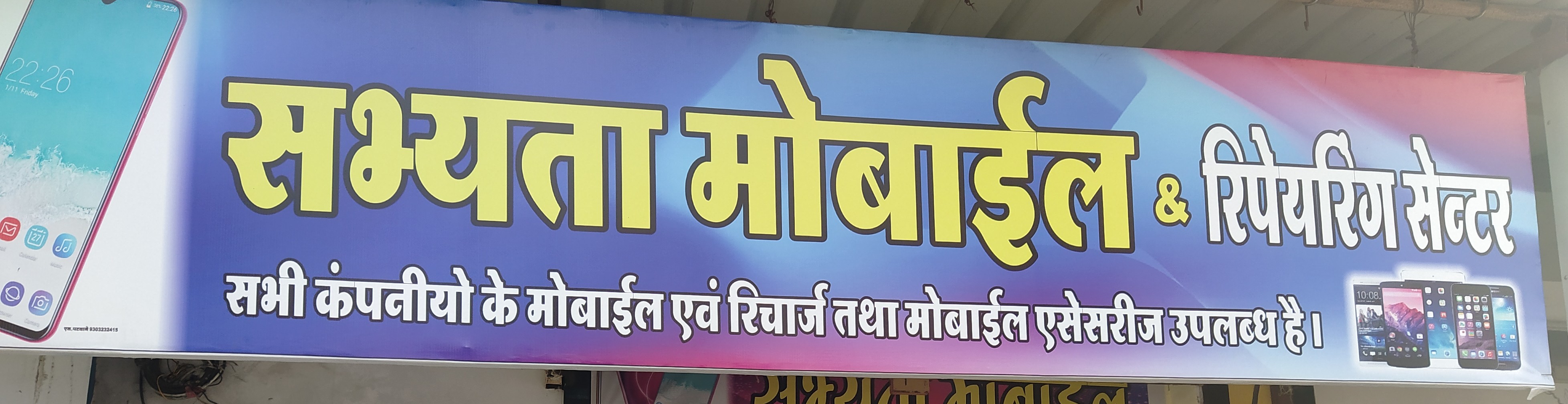 Shabhayta mobile shop Shabhayta mobile shop