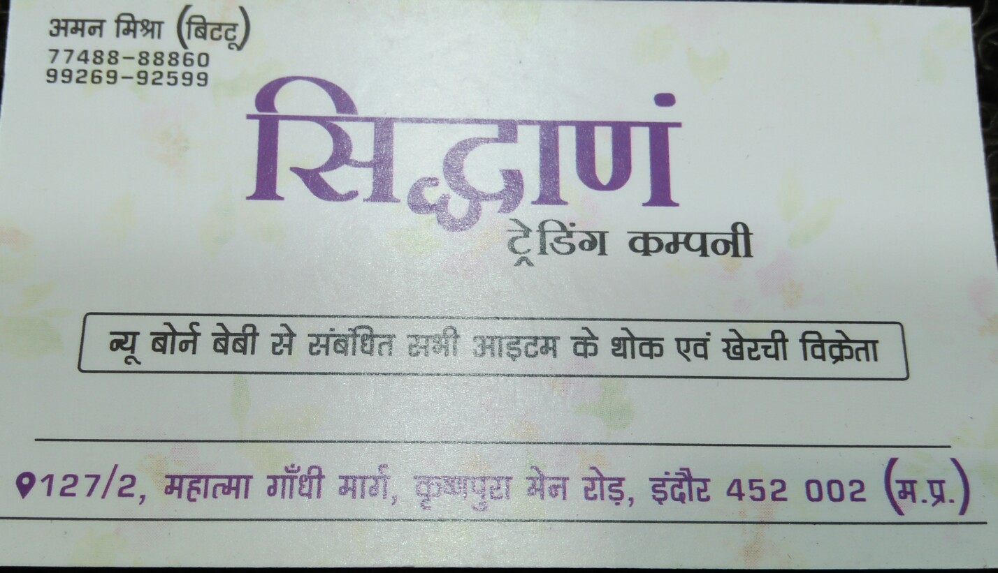 Siddhanam Trading Company Siddhanam Trading Company