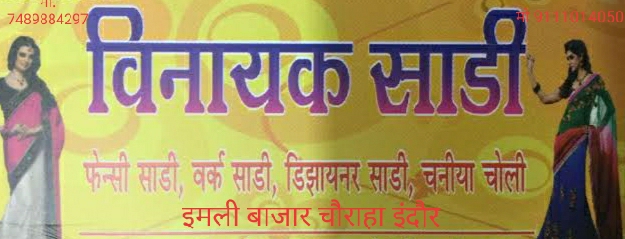 Vinayak saree center Vinayak saree center