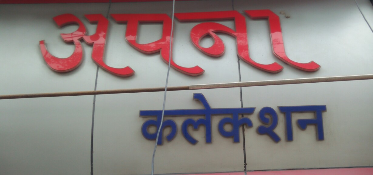 Apna collection Apna collection