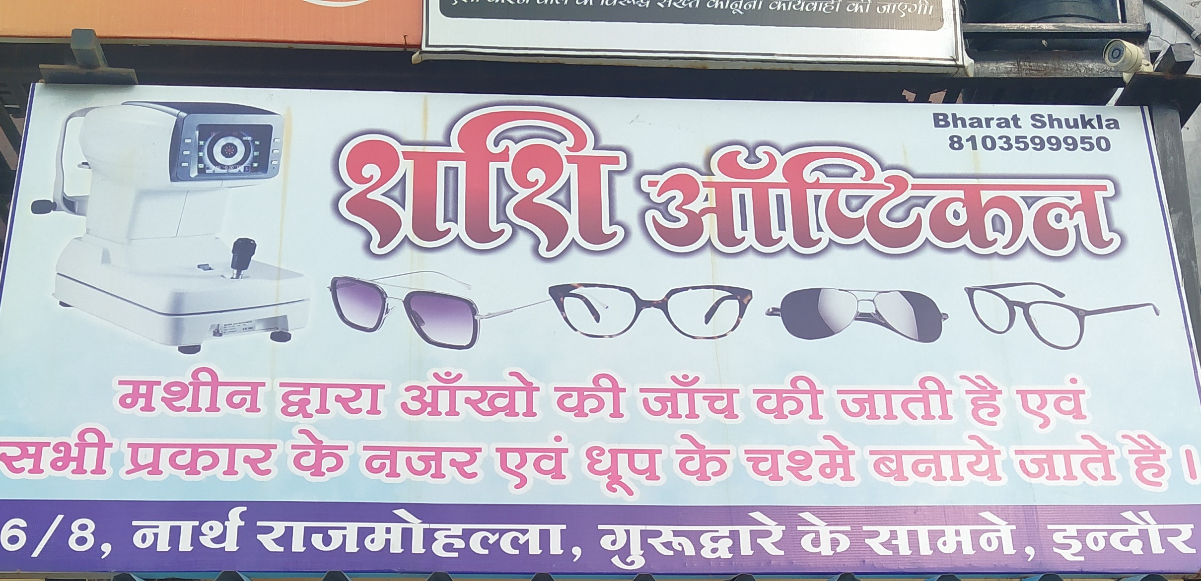 Shashi optical Shashi optical
