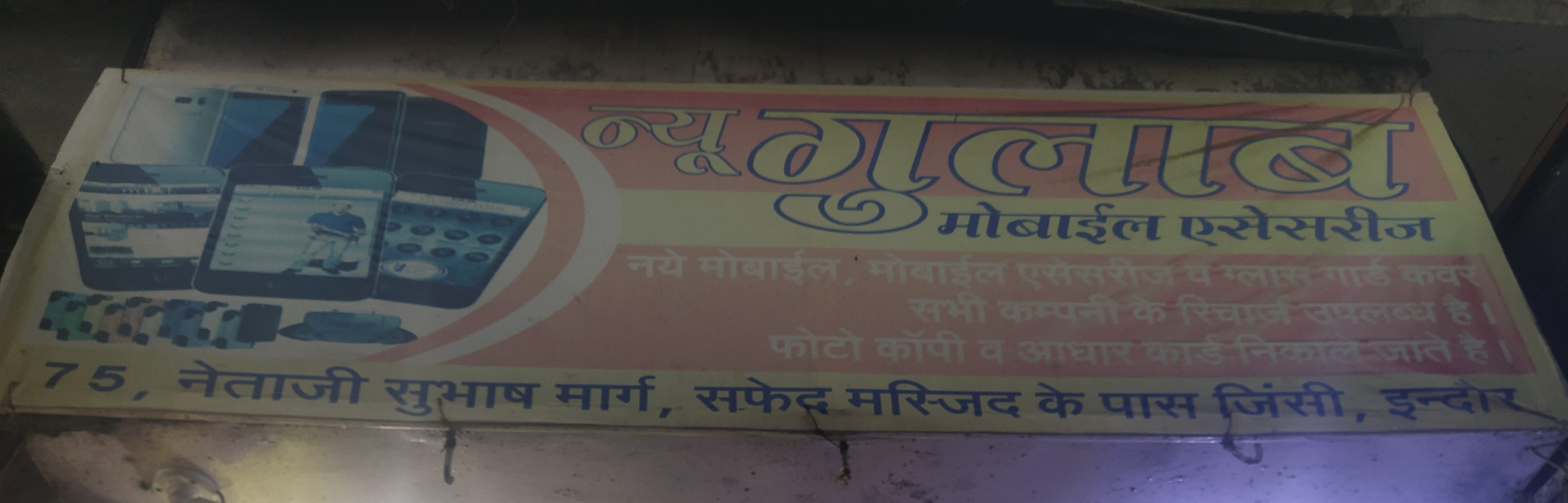 New gulab mobile New gulab mobile