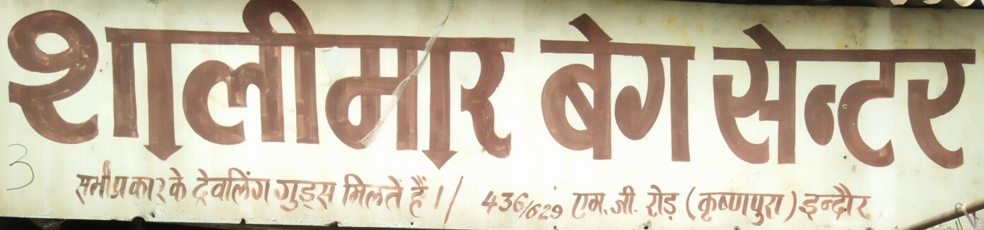 Shalimar bag center Shalimar bag center