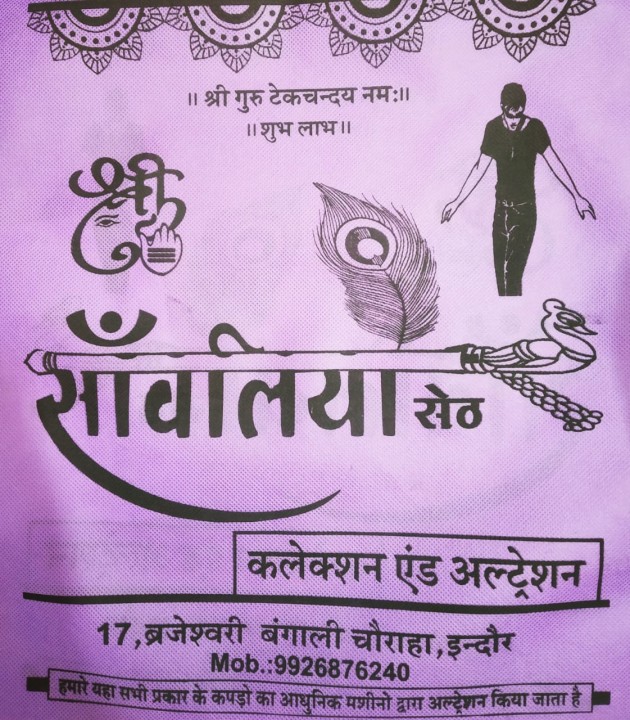 SHREE SANWALIYA SETH SHREE SANWALIYA SETH