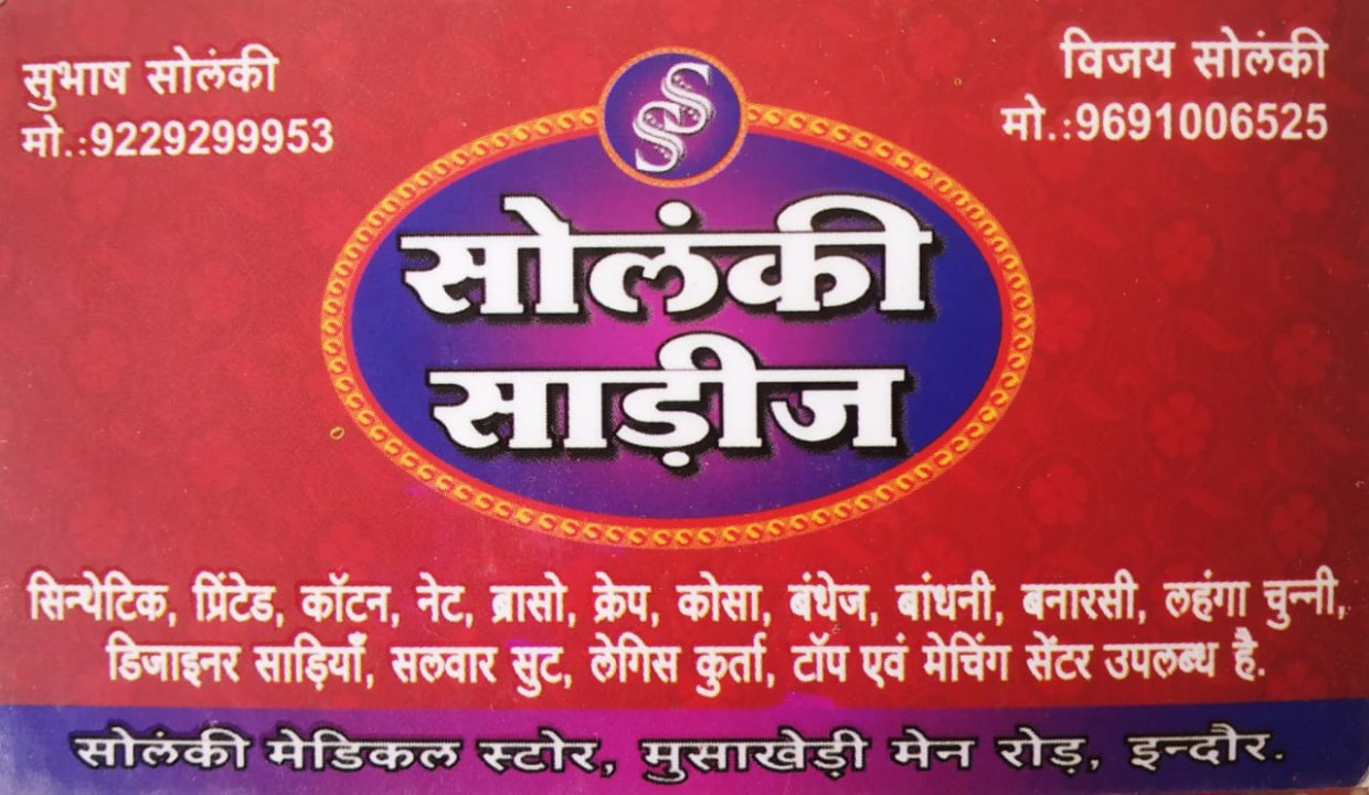 SOLANKI SAREES SOLANKI SAREES