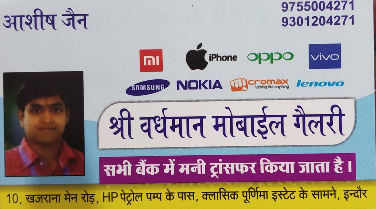 SHREE VARDHMAN MOBILE GALLERY SHREE VARDHMAN MOBILE GALLERY