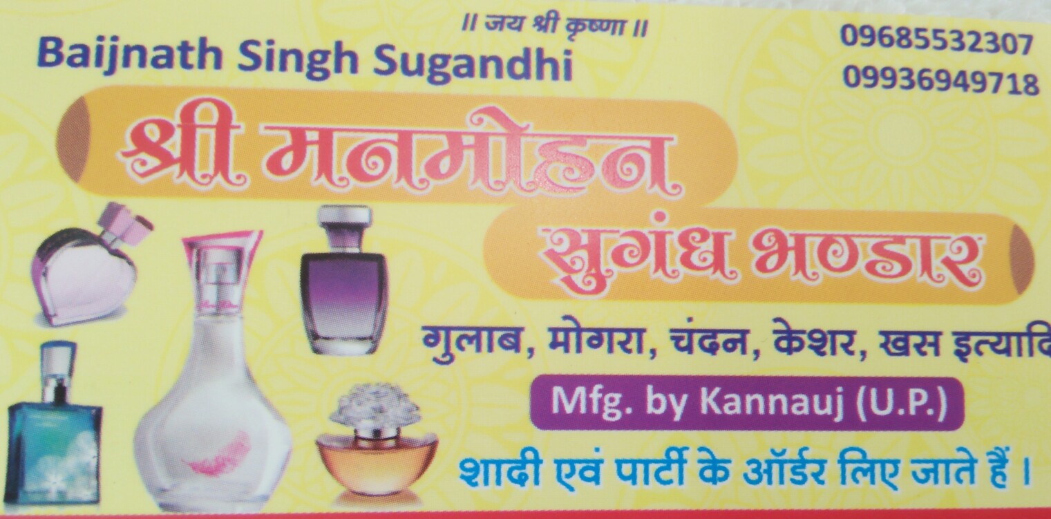 Shri Manmohan sugandh bhandar Shri Manmohan sugandh bhandar