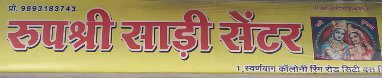 ROOP SHRI SAREE CENTRE ROOP SHRI SAREE CENTRE
