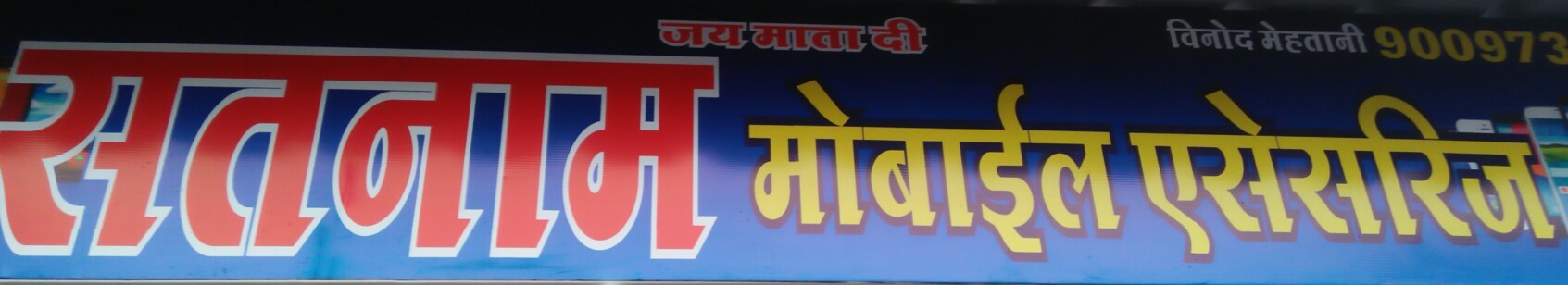 Satnam mobile Satnam mobile