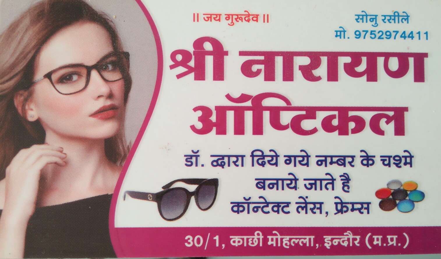 Shri Narayan optical Shri Narayan optical