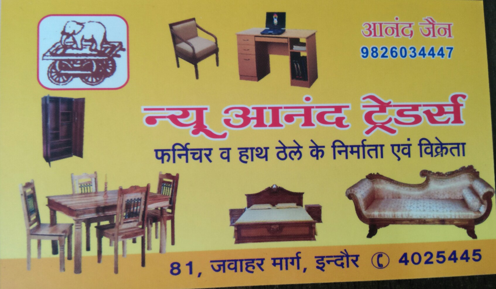 New anand traders New anand traders