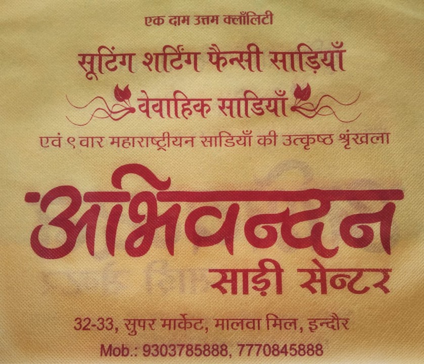 ABHIVANDAN SAREE CENTER ABHIVANDAN SAREE CENTER
