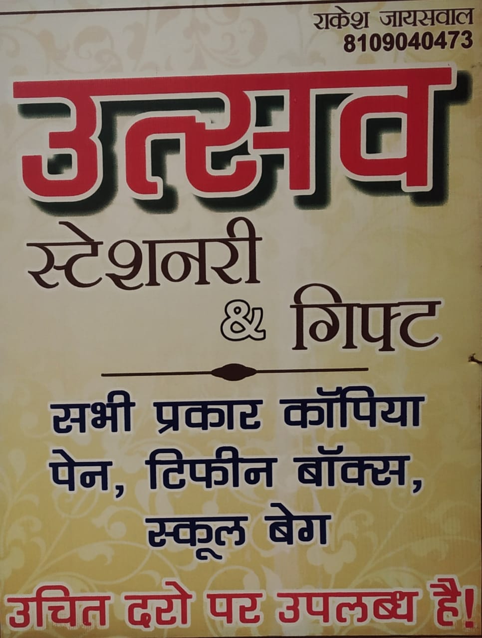 UTSAV STATIONARY & GIFTS UTSAV STATIONARY & GIFTS