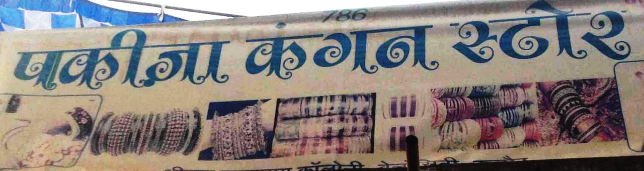 PAKIZA KANGAN STORE PAKIZA KANGAN STORE