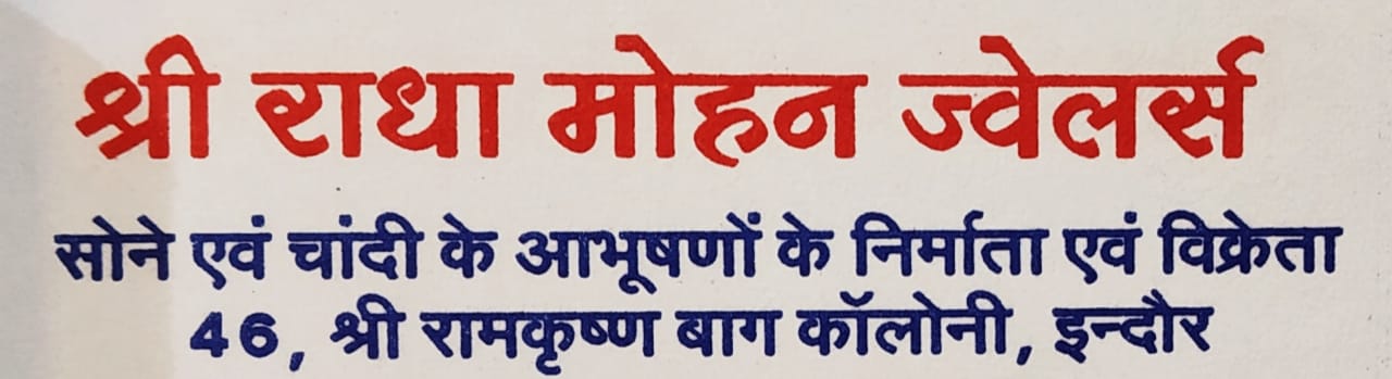 SHREE RADHA MOHAN JEWELLERS SHREE RADHA MOHAN JEWELLERS