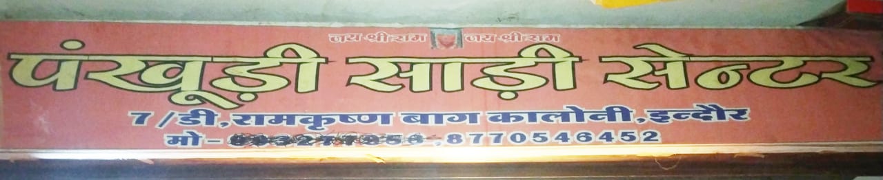 PANKHUDI SAREE CENTRE PANKHUDI SAREE CENTRE