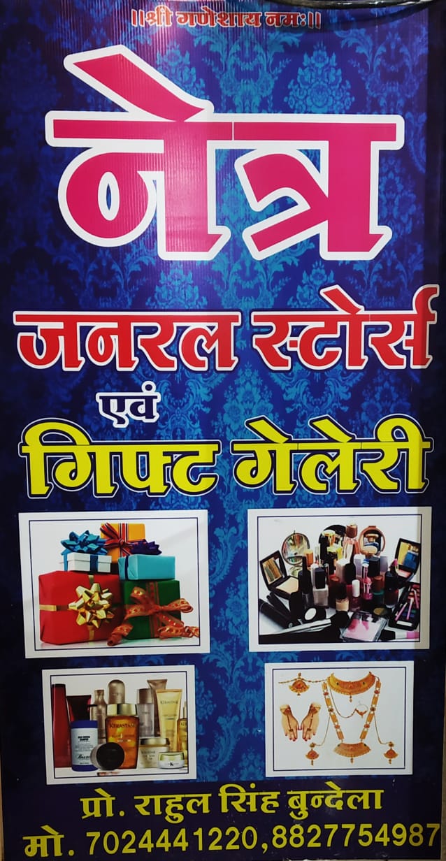 NETRA GENERAL STORE AND GIFTS GALLERY NETRA GENERAL STORE AND GIFTS GALLERY