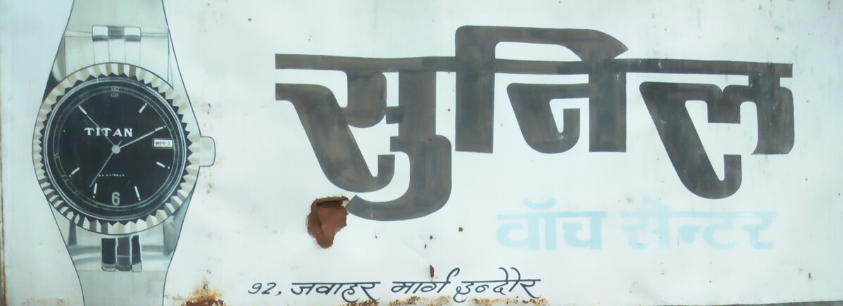 Sunil watch center Sunil watch center
