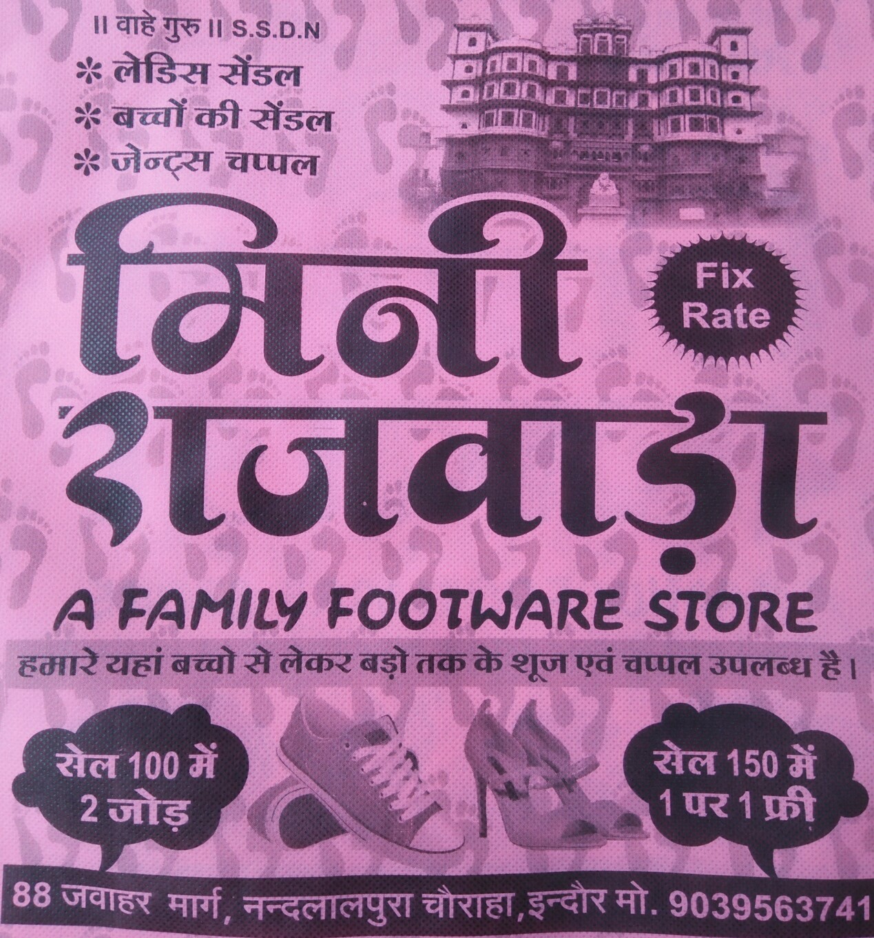 Mini rajwada (satnam footwear) Mini rajwada (satnam footwear)