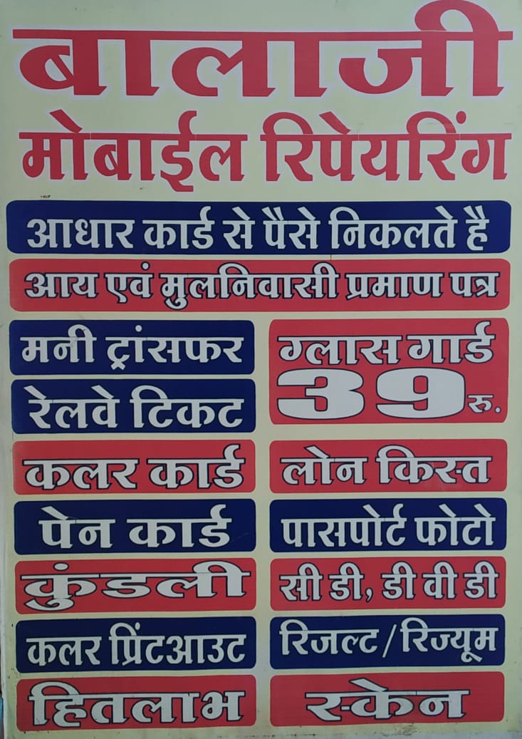 BALAJI MOBILE REPAIRING & ACCESSORIES BALAJI MOBILE REPAIRING & ACCESSORIES