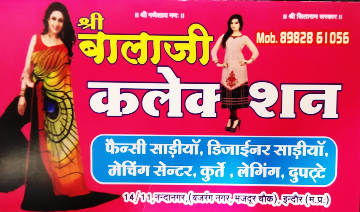 SHREE BALAJI COLLECTION SHREE BALAJI COLLECTION