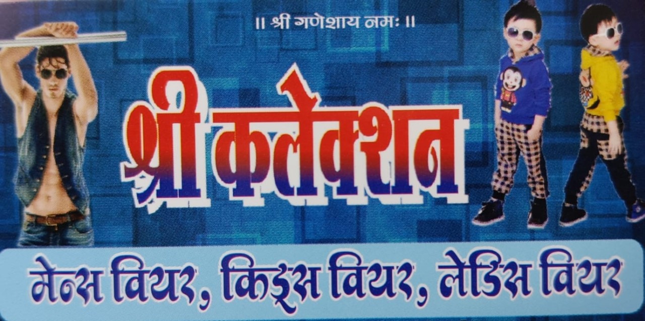 SHREE COLLECTION SHREE COLLECTION