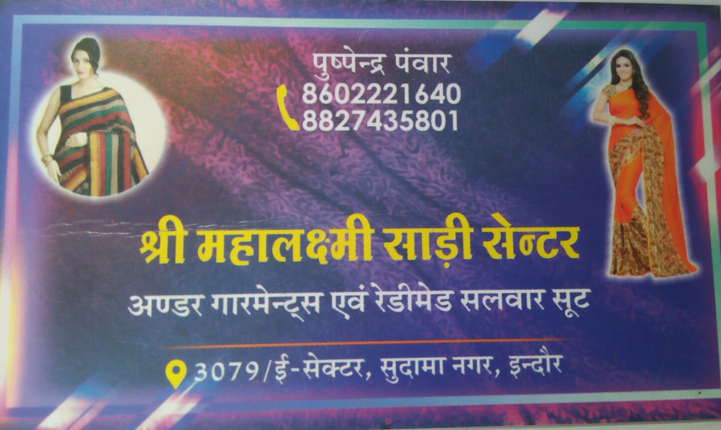 Shree mahalaxmi saree center Shree mahalaxmi saree center