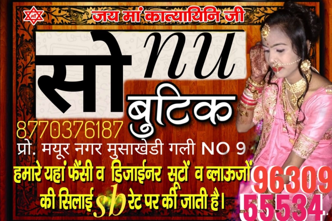 Sonu Boutique Sonu Boutique