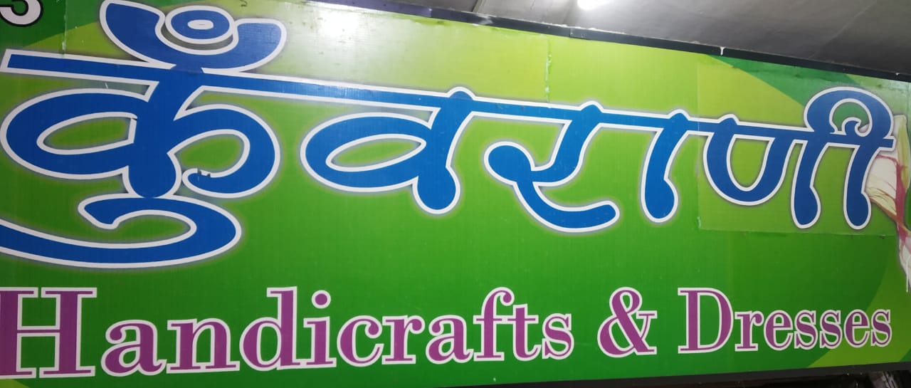 KUNWARANI HANDICRAFTS & DRESSES KUNWARANI HANDICRAFTS & DRESSES