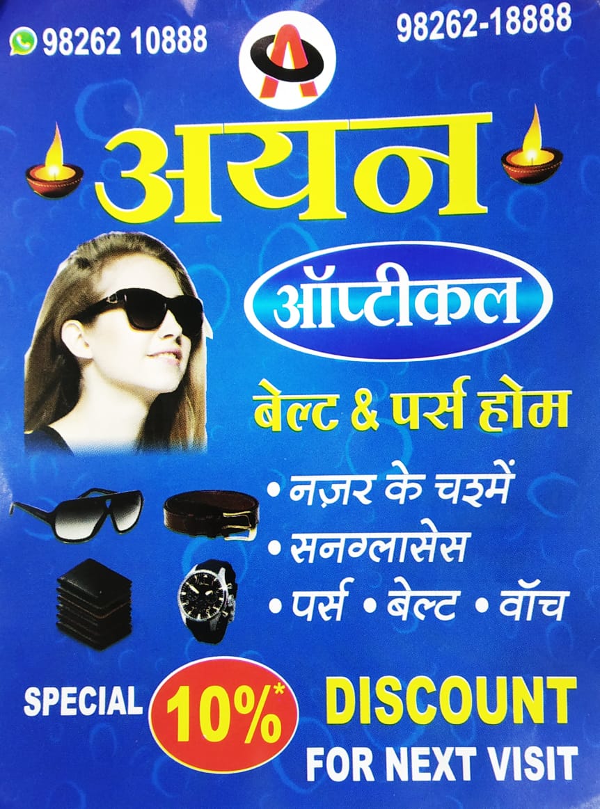 AYAN OPTICAL BELT AND PURSE AYAN OPTICAL BELT AND PURSE