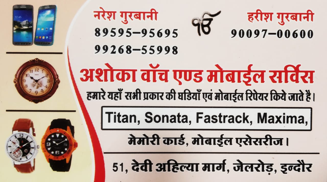 ASHOKA WATCH AND MOBILE SERVICE ASHOKA WATCH AND MOBILE SERVICE