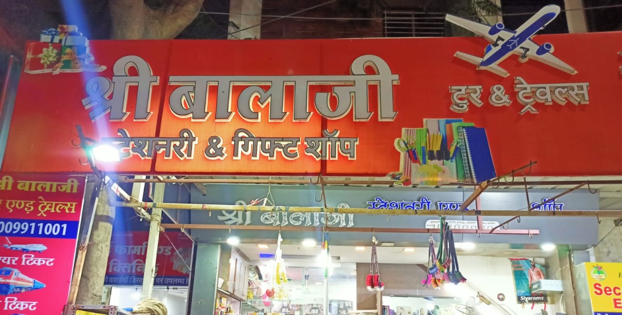 Shree Balaji Gifts Gallary Shree Balaji Gifts Gallary