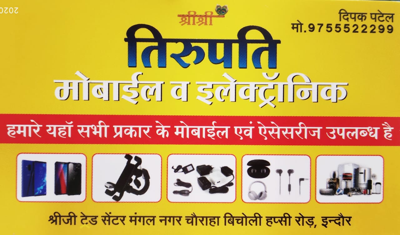 TIRUPATI MOBILE & ELECTRONIC TIRUPATI MOBILE & ELECTRONIC