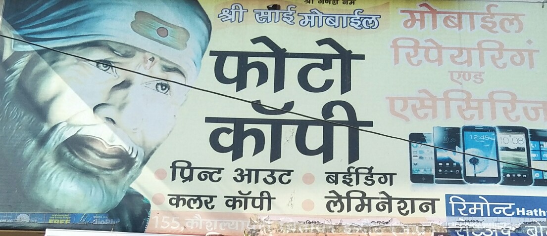 Shree Sai mobile Shree Sai mobile