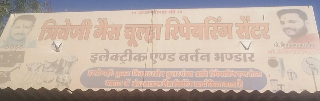 Triveni gess chulha repering centre Triveni gess chulha repering centre