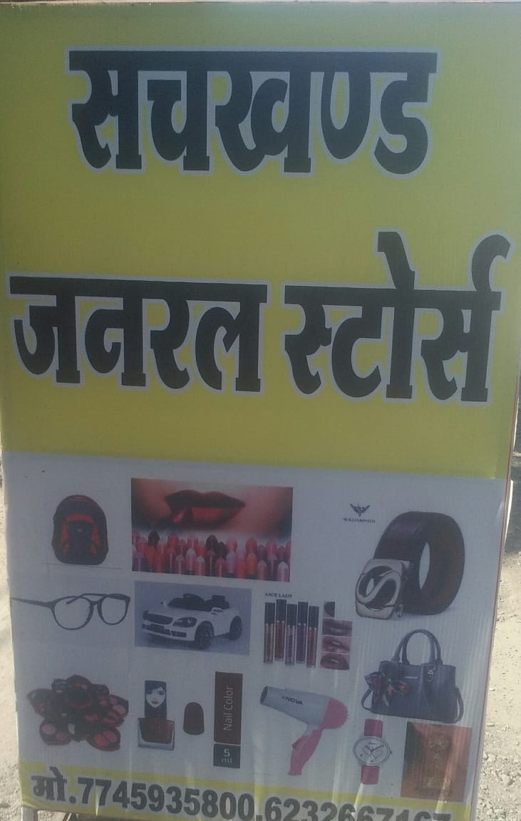 Sachakand journal store Sachakand journal store
